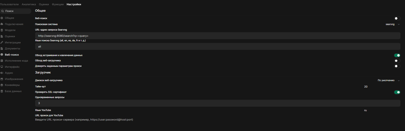 Настройка WebUI на searxng