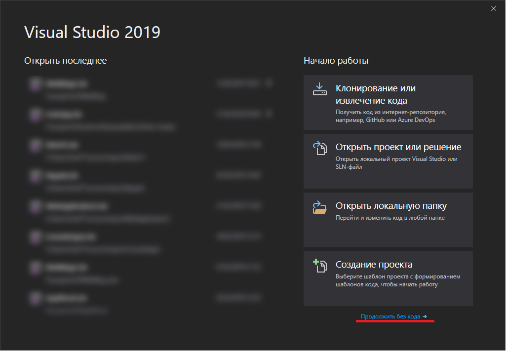 Запуск Visual Studio 2019